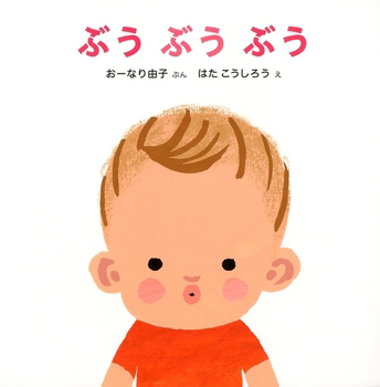 ぶう&nbsp;&nbsp;ぶう&nbsp;&nbsp;ぶう